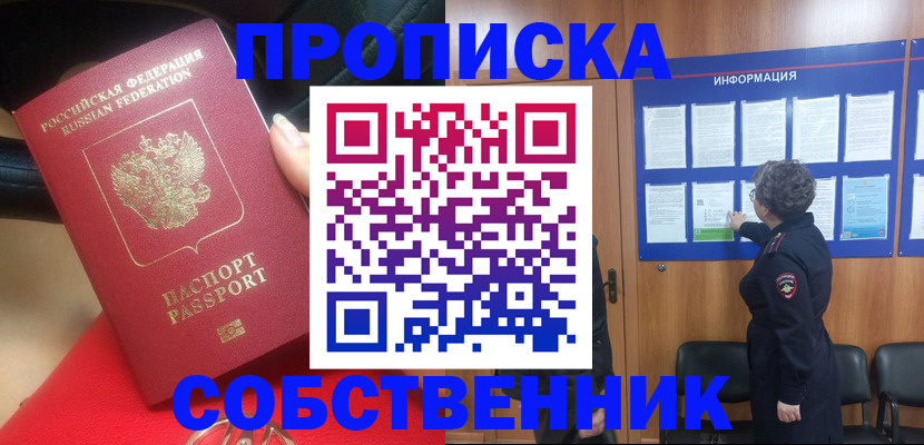 прописка для школы в Рыльске